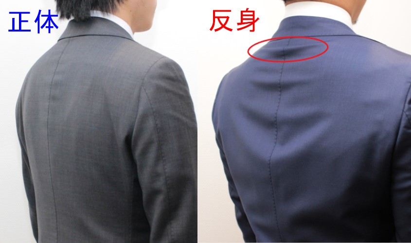 反身や反り身の体型のスーツに出るツキシワ