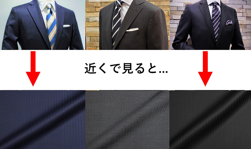 ダークスーツとビジネススーツの見え方の違い