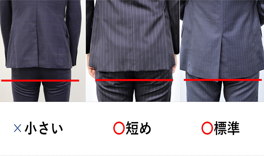 スーツやジャケットのおすすめの長さ