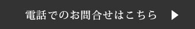 問合せフォーム
