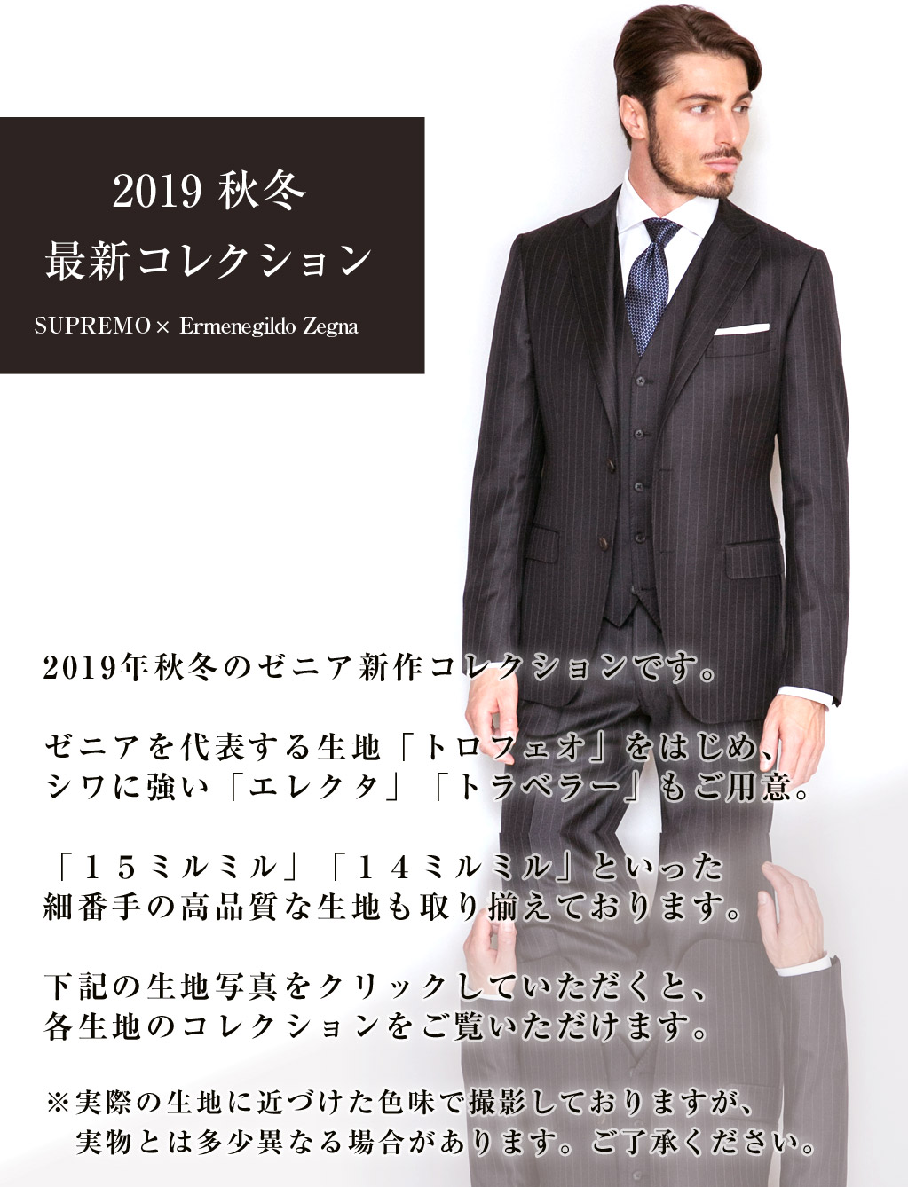 スプレーモ銀座のエルメネジルド・ゼニア最新2019秋冬コレクション スマホ版